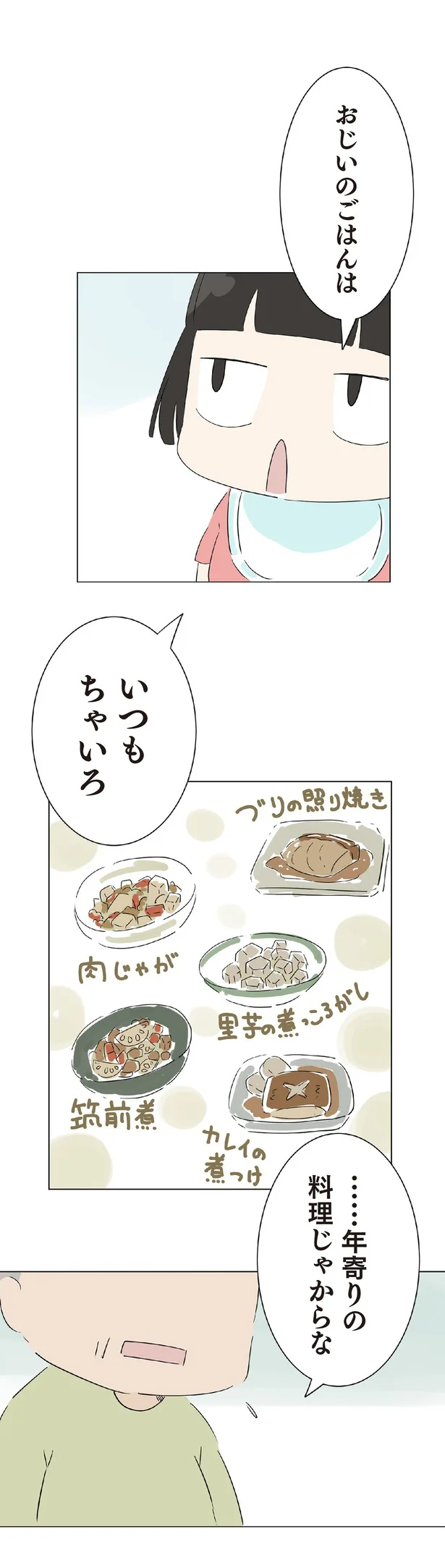 『ハルとゲン 70歳、はじめての子育て 1』（43）