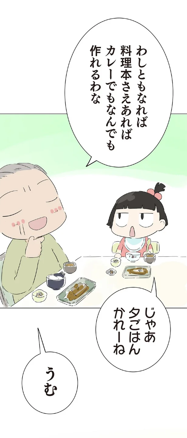『ハルとゲン 70歳、はじめての子育て 1』（45）