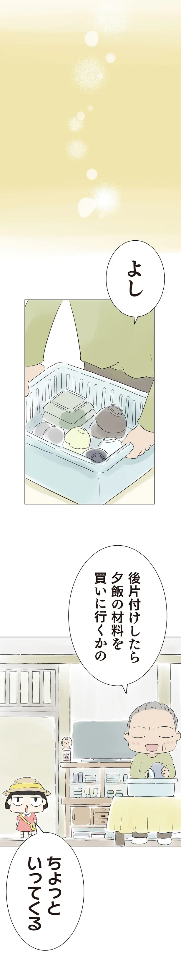 『ハルとゲン 70歳、はじめての子育て 1』（46）