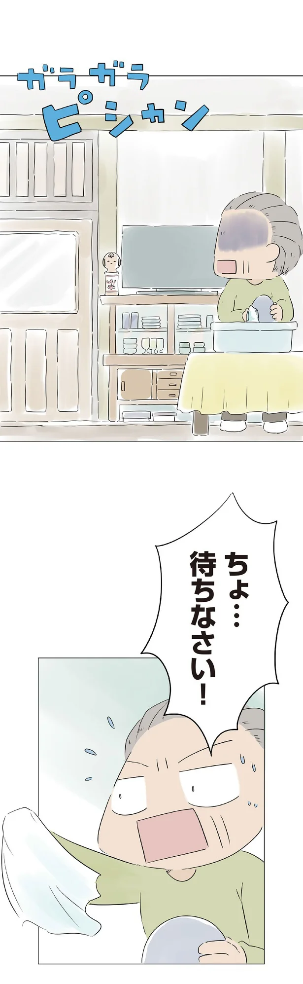 『ハルとゲン 70歳、はじめての子育て 1』（47）