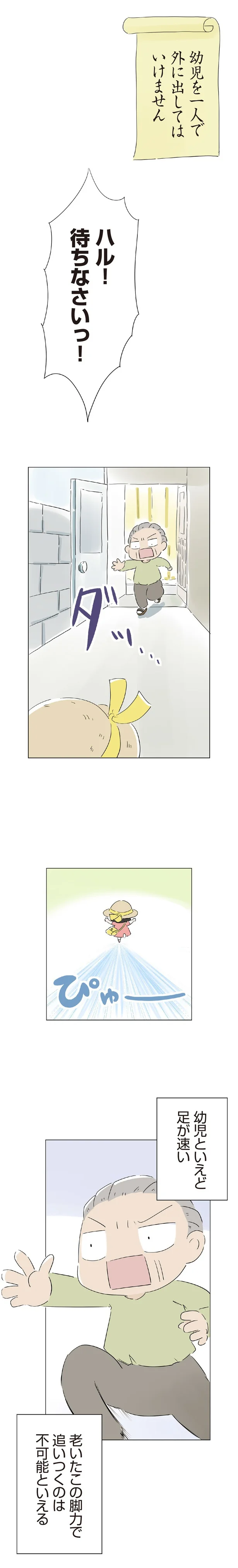 『ハルとゲン 70歳、はじめての子育て 1』（48）