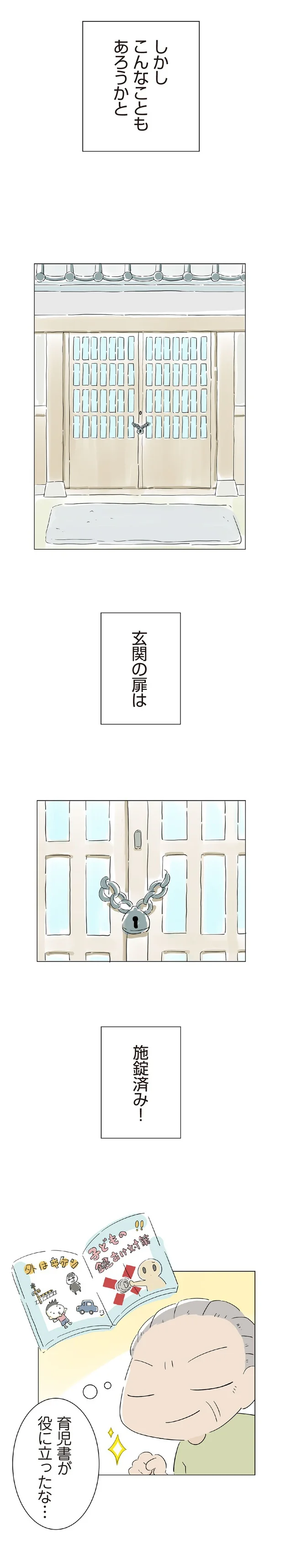 『ハルとゲン 70歳、はじめての子育て 1』（49）