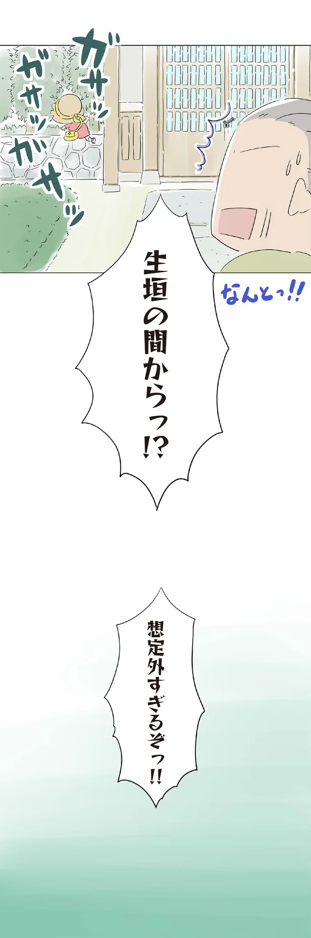 『ハルとゲン 70歳、はじめての子育て 1』（50）