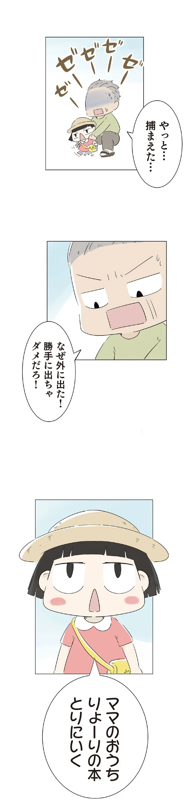 『ハルとゲン 70歳、はじめての子育て 1』（52）