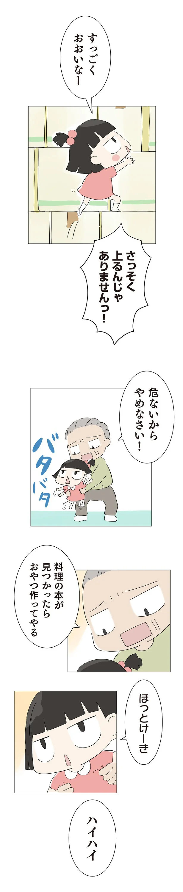 『ハルとゲン 70歳、はじめての子育て 1』（55）