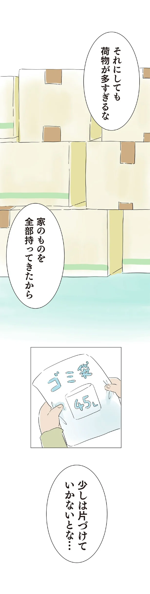 『ハルとゲン 70歳、はじめての子育て 1』（56）