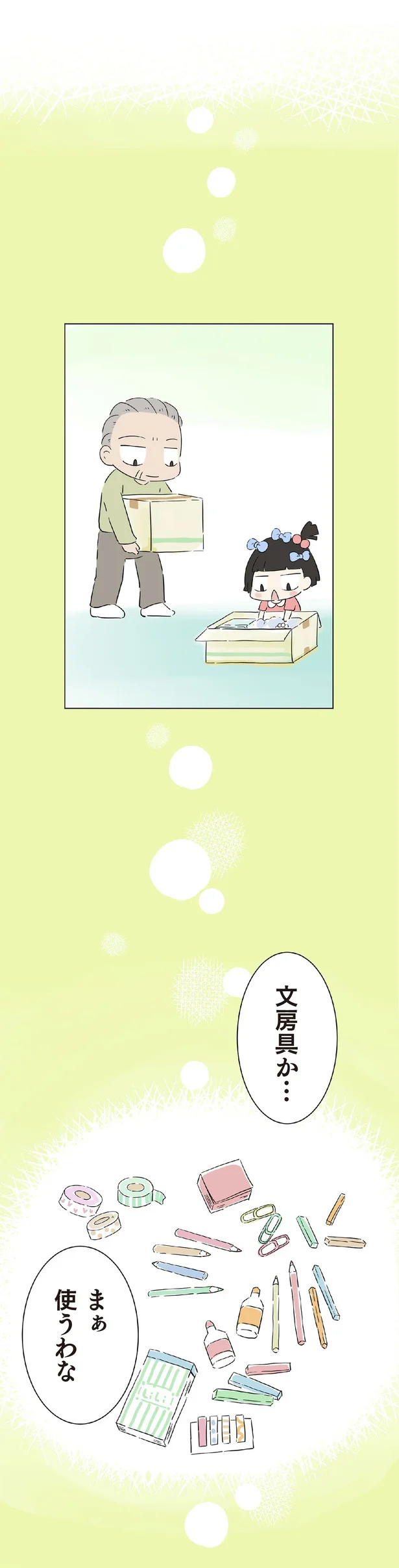 『ハルとゲン 70歳、はじめての子育て 1』（57）