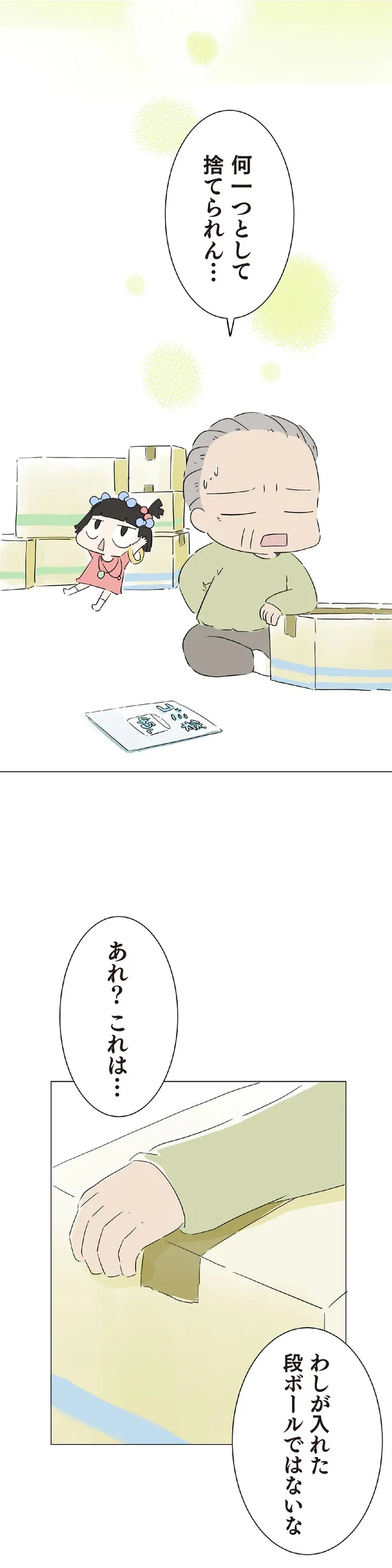 『ハルとゲン 70歳、はじめての子育て 1』（59）