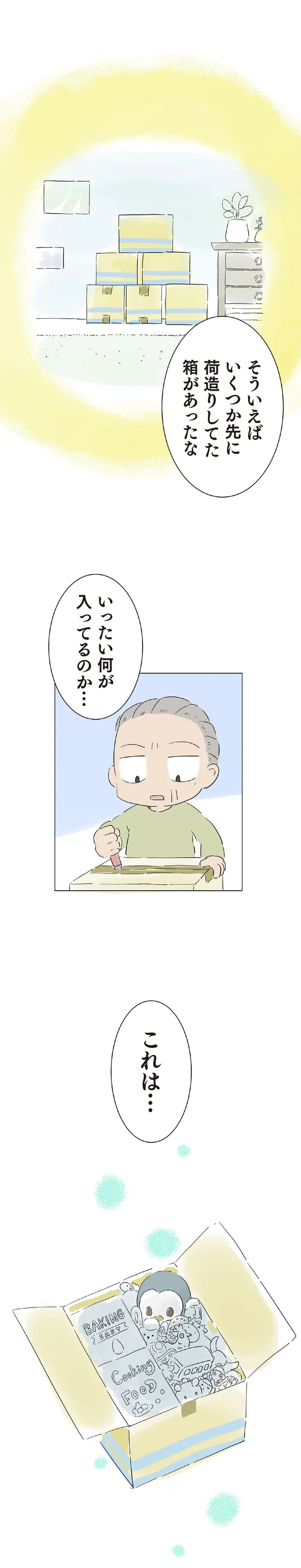 『ハルとゲン 70歳、はじめての子育て 1』（60）