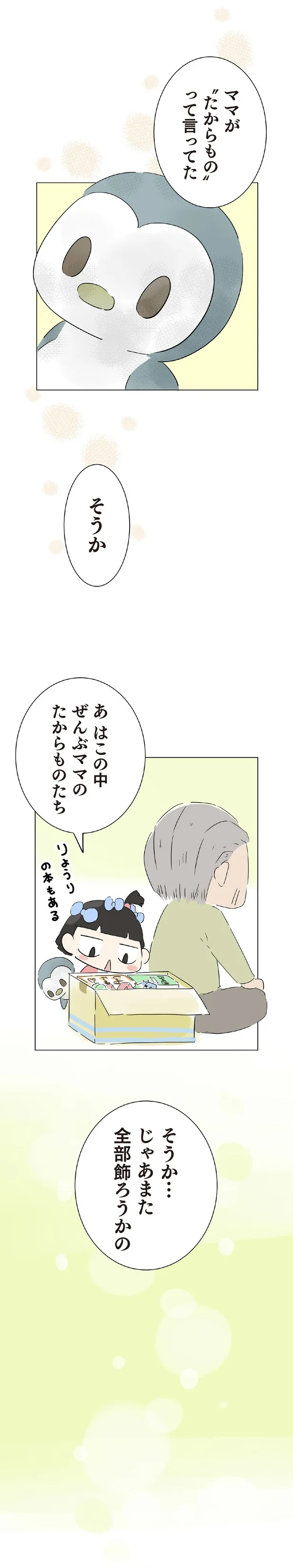 『ハルとゲン 70歳、はじめての子育て 1』（66）
