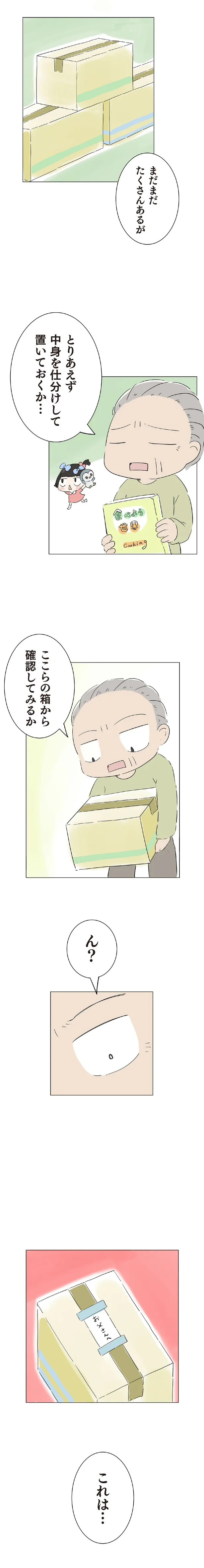 『ハルとゲン 70歳、はじめての子育て 1』（67）