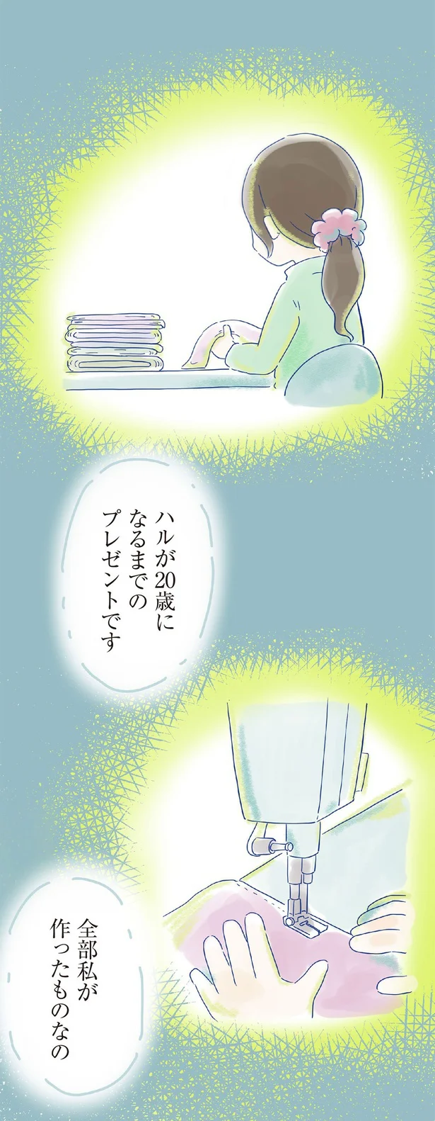 『ハルとゲン 70歳、はじめての子育て 1』（69）
