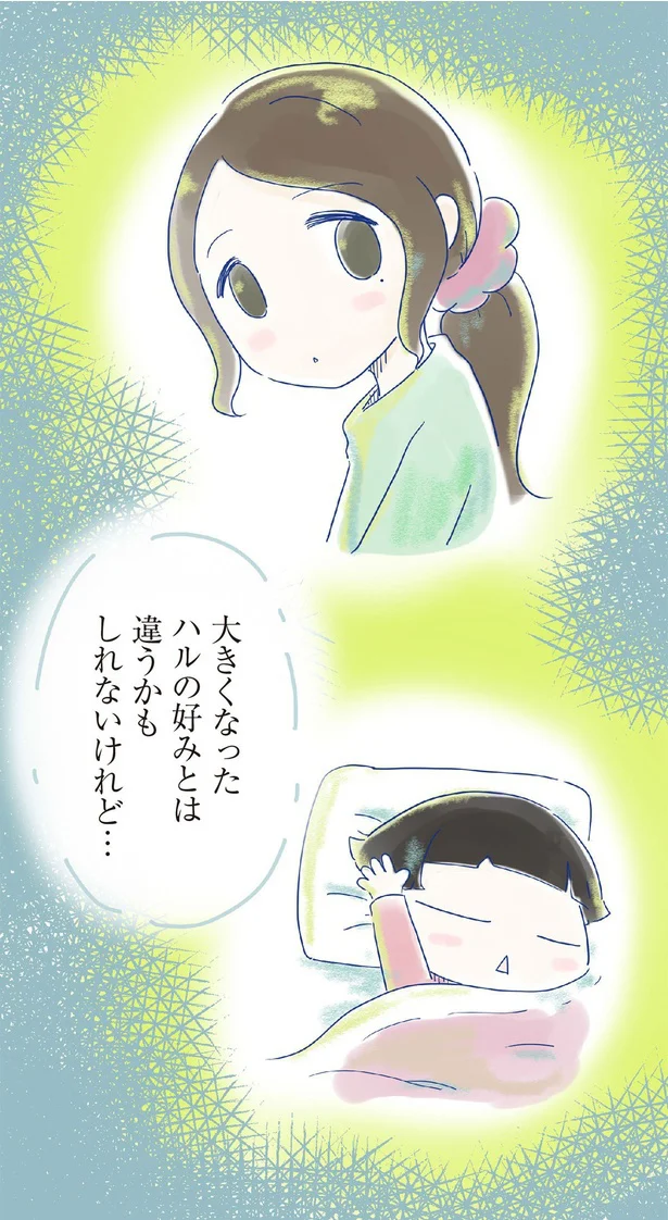 『ハルとゲン 70歳、はじめての子育て 1』（70）