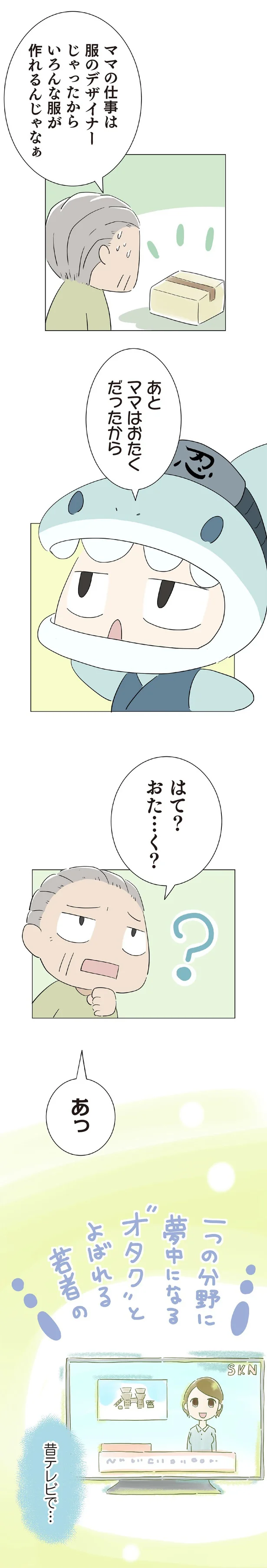 『ハルとゲン 70歳、はじめての子育て 1』（75）