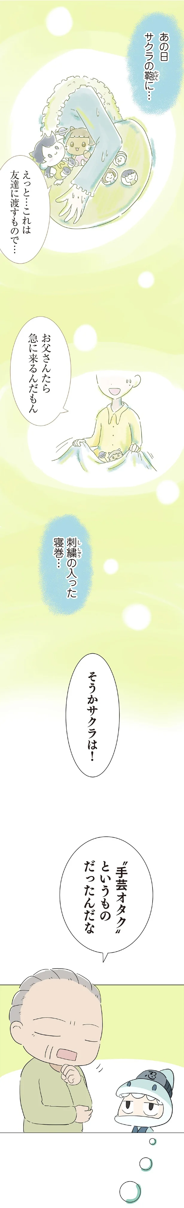 『ハルとゲン 70歳、はじめての子育て 1』（76）