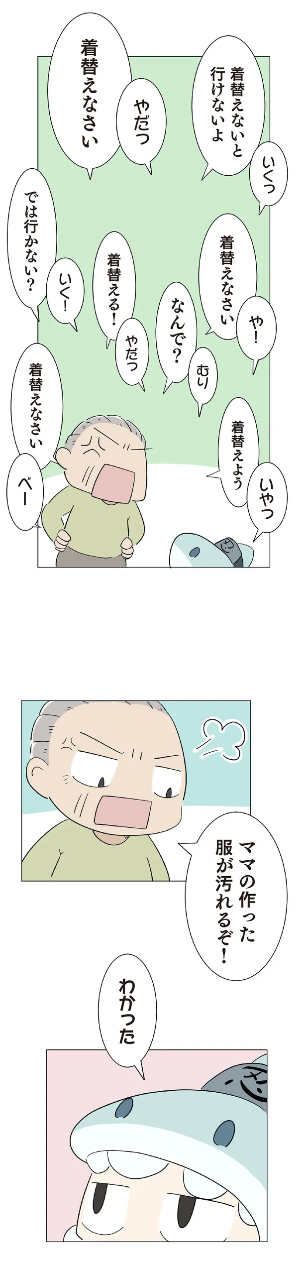 『ハルとゲン 70歳、はじめての子育て 1』（78）