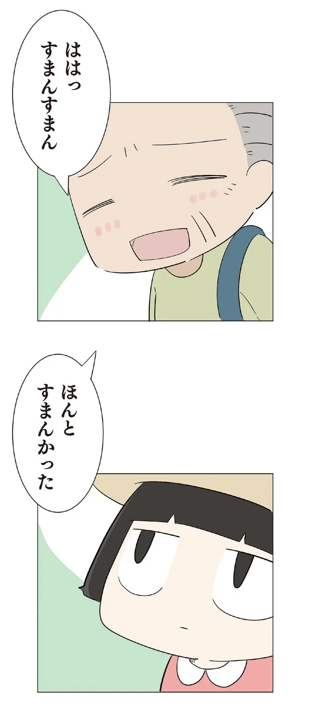 『ハルとゲン 70歳、はじめての子育て 1』（82）