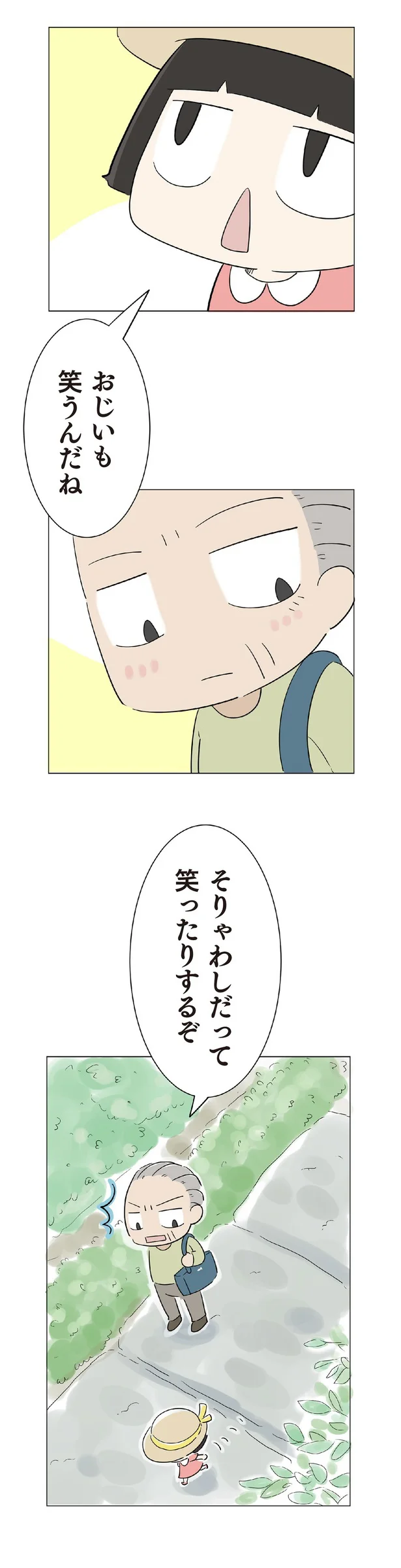 『ハルとゲン 70歳、はじめての子育て 1』（83）