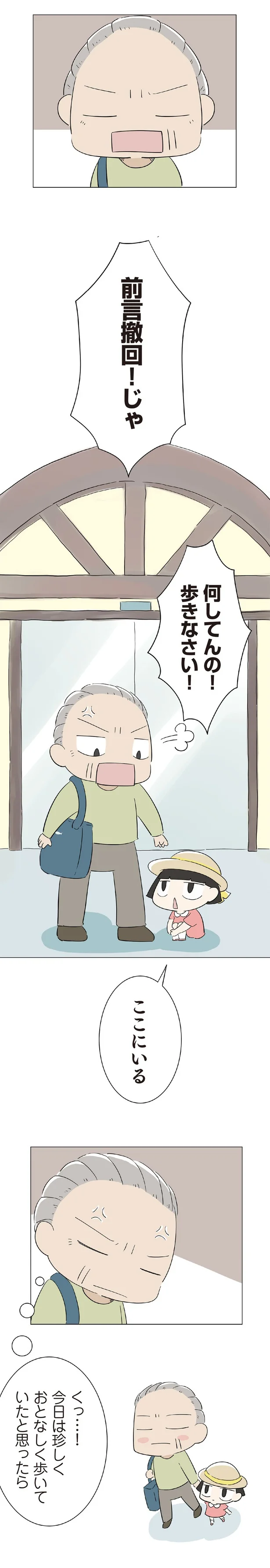 『ハルとゲン 70歳、はじめての子育て 1』（86）