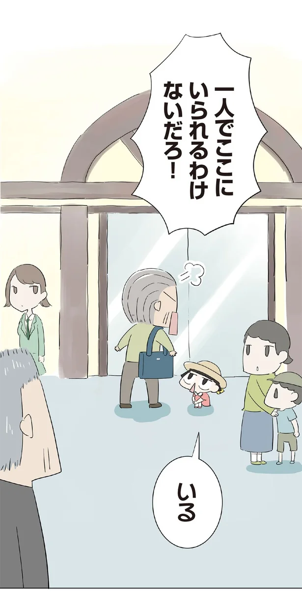 『ハルとゲン 70歳、はじめての子育て 1』（88）