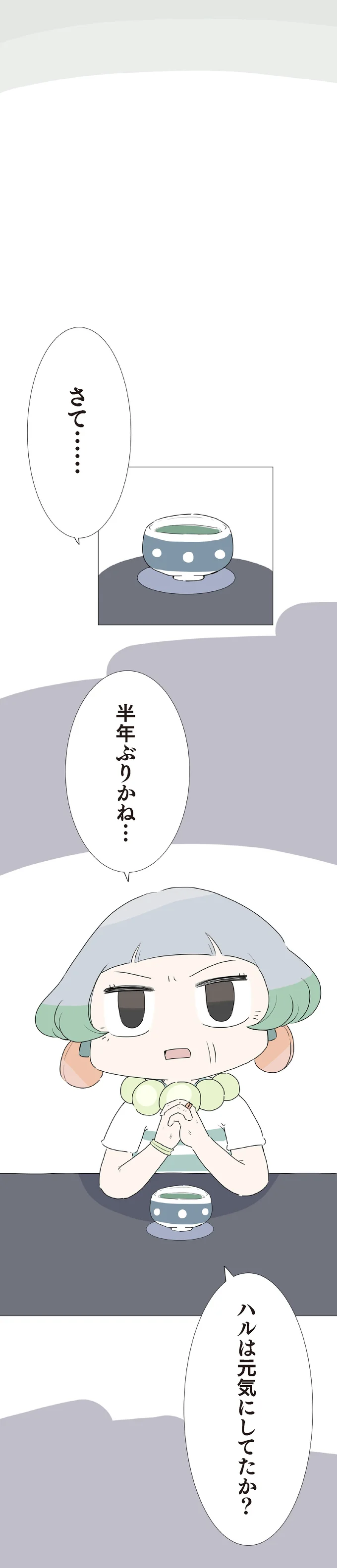 『ハルとゲン 70歳、はじめての子育て 1』（92）