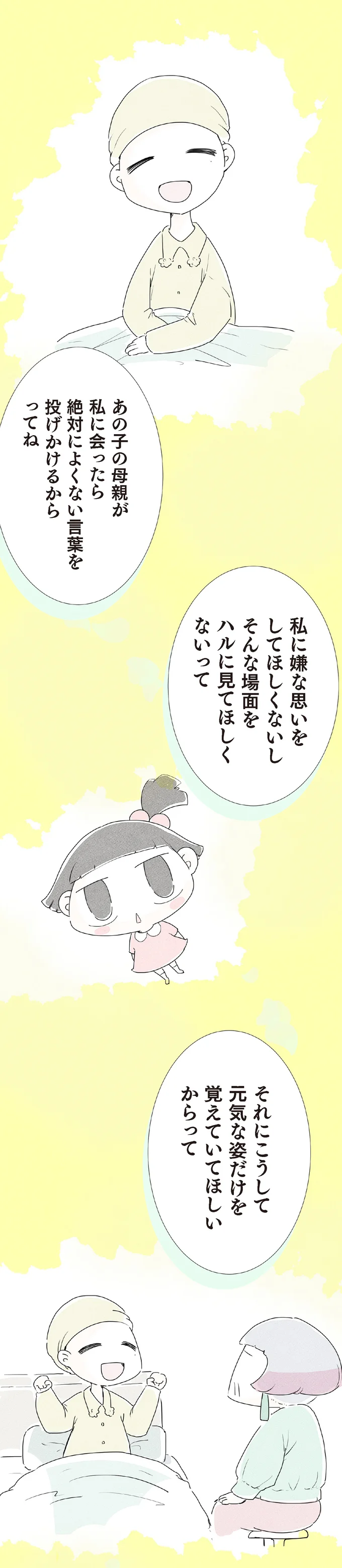 『ハルとゲン 70歳、はじめての子育て 1』（94）