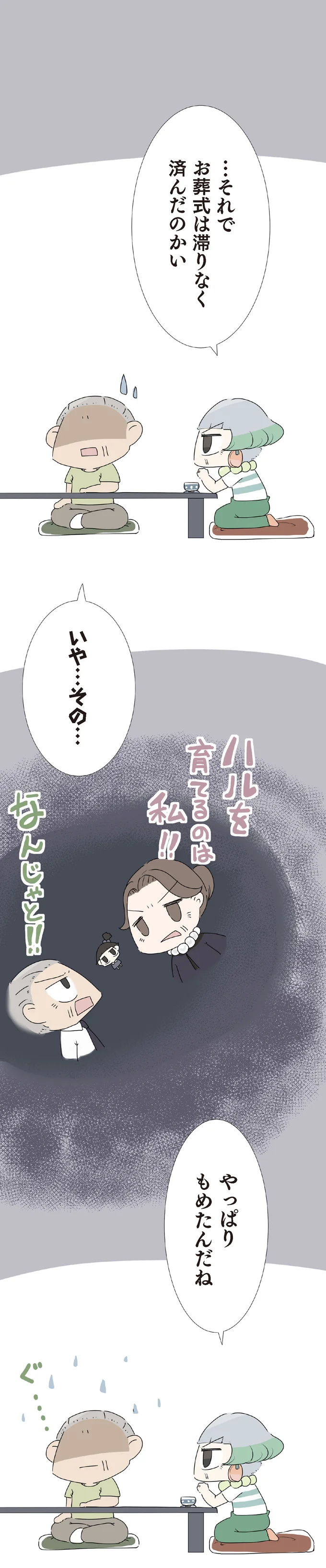 『ハルとゲン 70歳、はじめての子育て 1』（96）