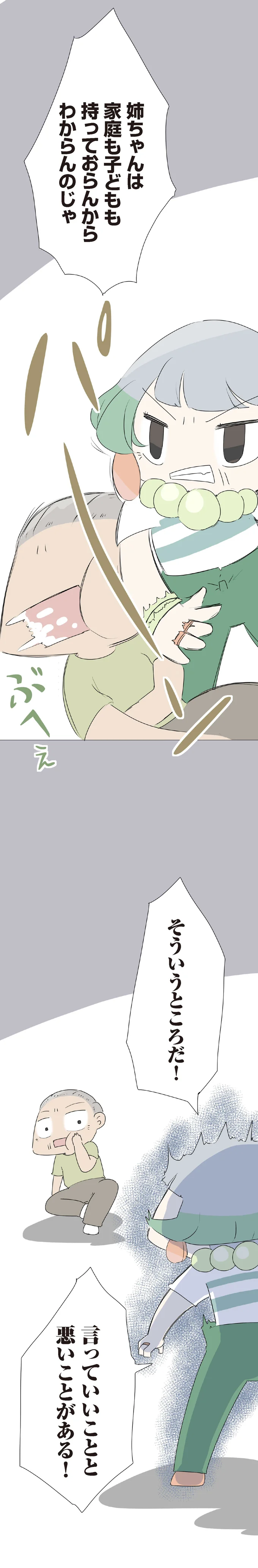 『ハルとゲン 70歳、はじめての子育て 1』（99）