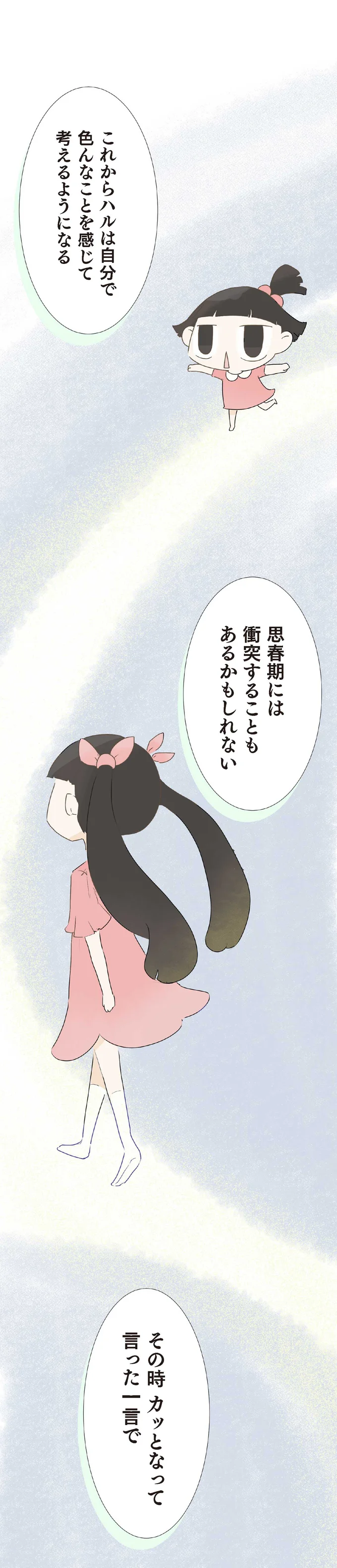 『ハルとゲン 70歳、はじめての子育て 1』（101）