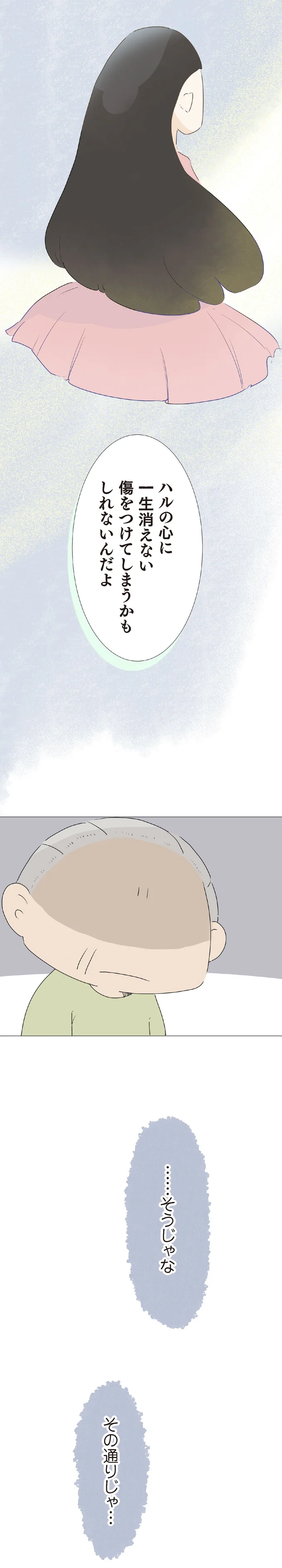 『ハルとゲン 70歳、はじめての子育て 1』（102）