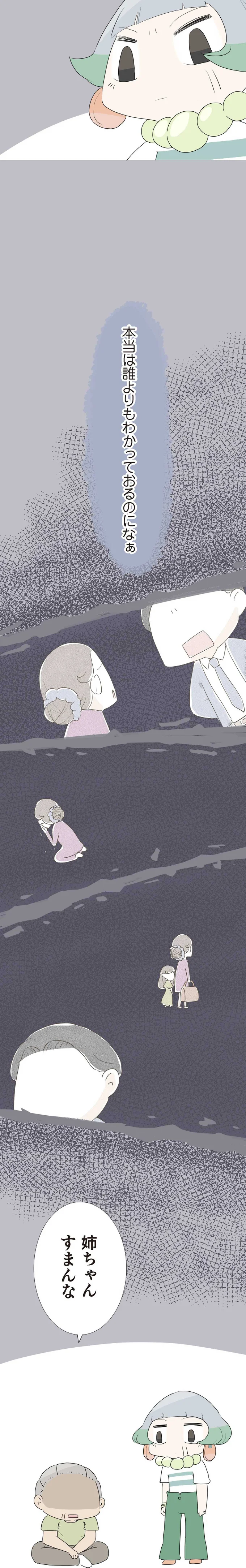 『ハルとゲン 70歳、はじめての子育て 1』（103）