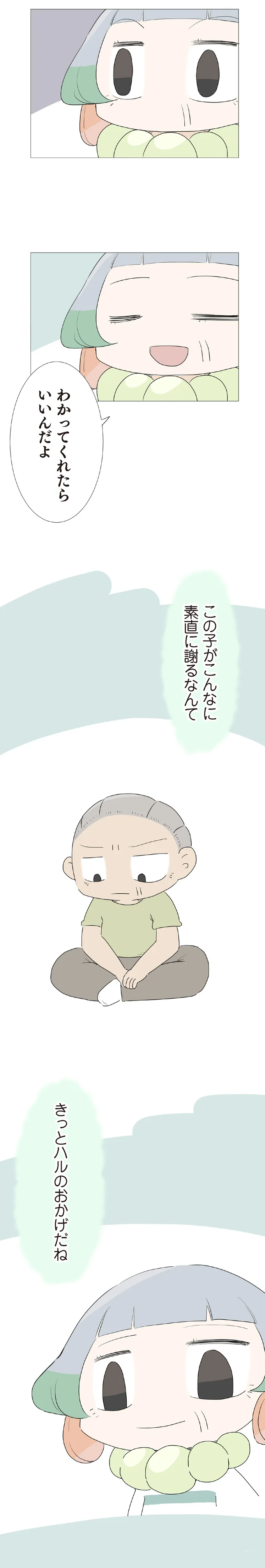 『ハルとゲン 70歳、はじめての子育て 1』（104）