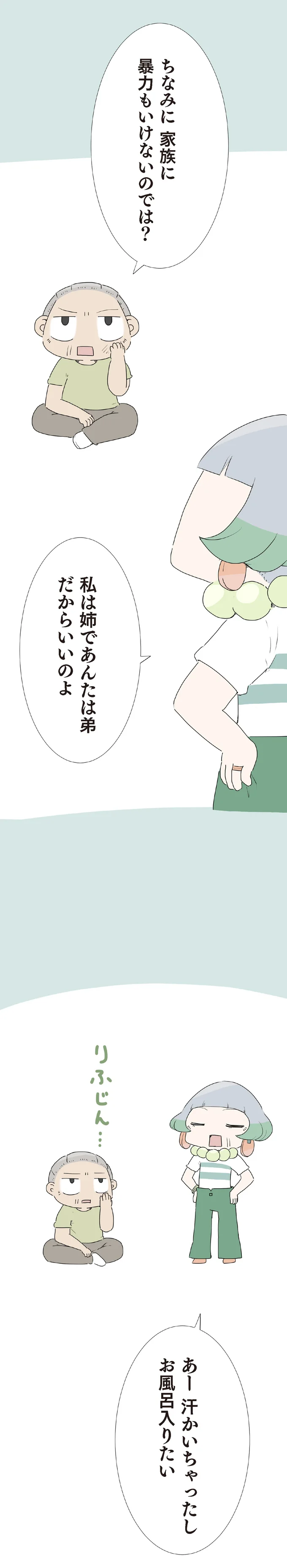 『ハルとゲン 70歳、はじめての子育て 1』（105）