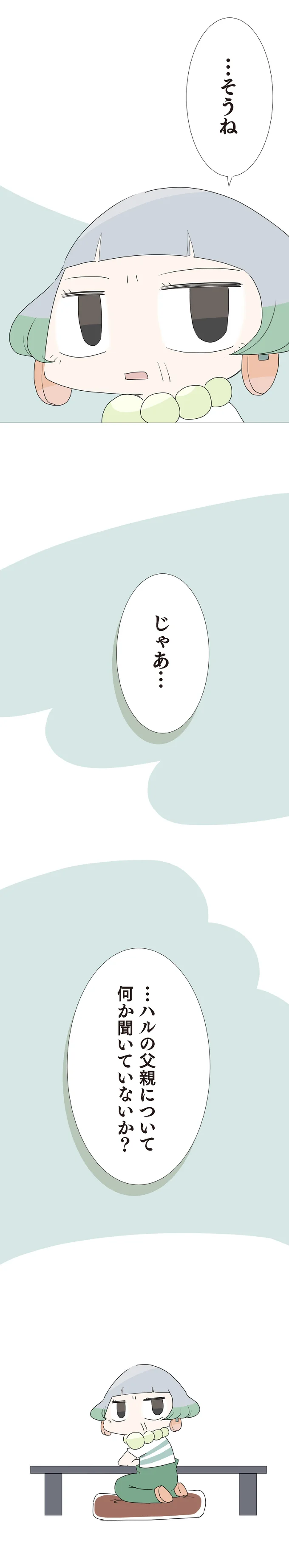 『ハルとゲン 70歳、はじめての子育て 1』（113）