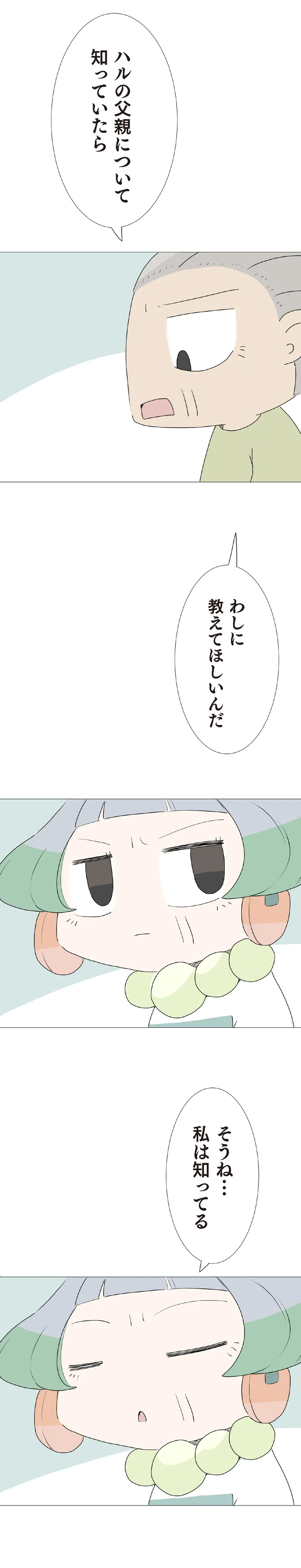 『ハルとゲン 70歳、はじめての子育て 1』（114）