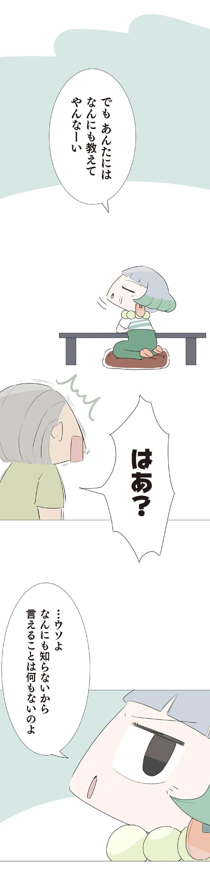 『ハルとゲン 70歳、はじめての子育て 1』（115）