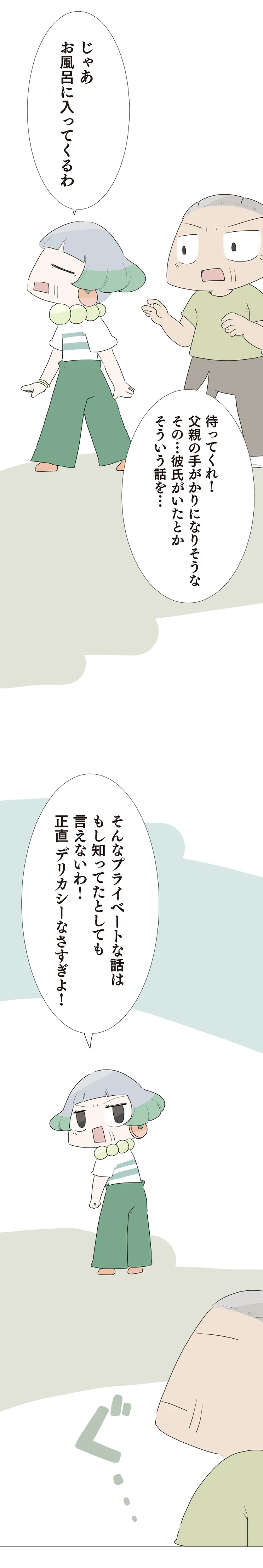 『ハルとゲン 70歳、はじめての子育て 1』（116）