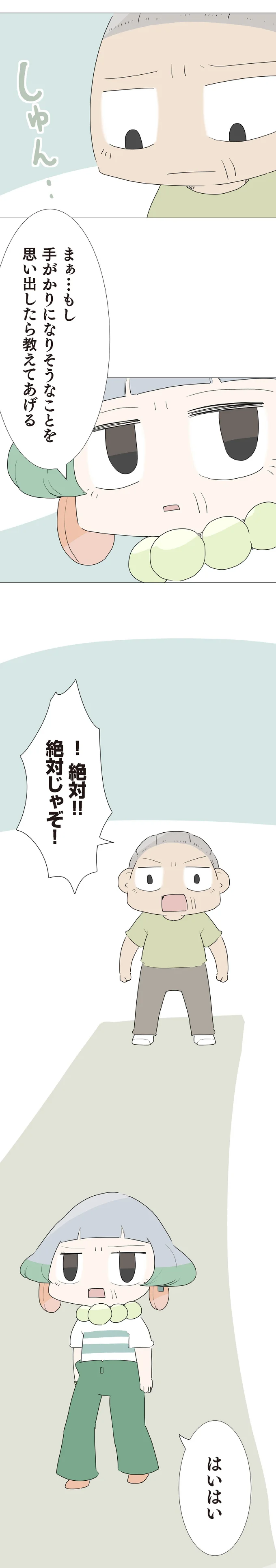 『ハルとゲン 70歳、はじめての子育て 1』（117）