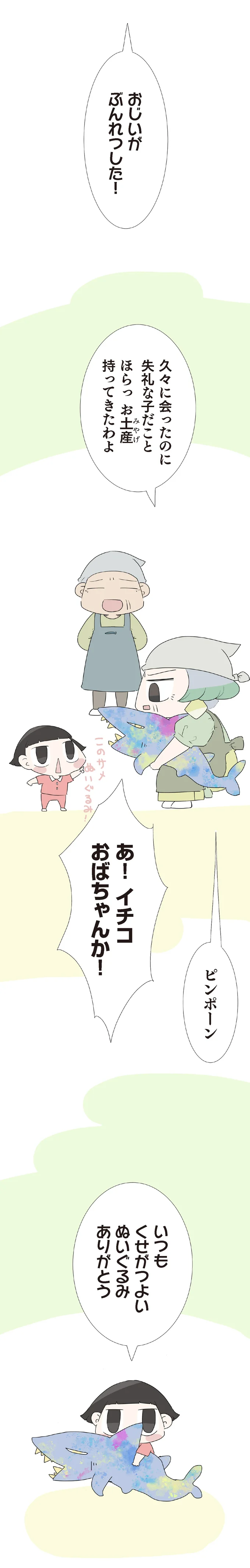 『ハルとゲン 70歳、はじめての子育て 1』（120）