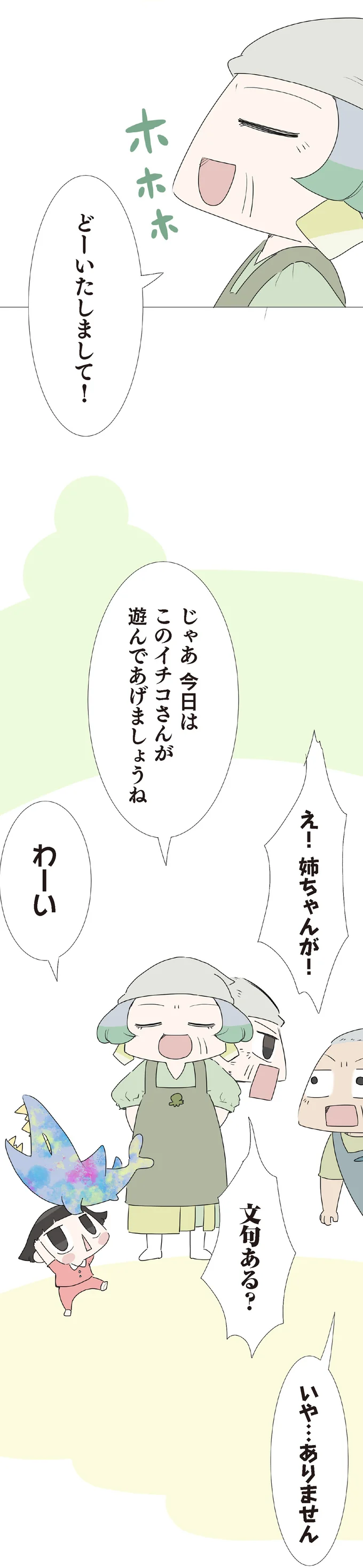 『ハルとゲン 70歳、はじめての子育て 1』（121）