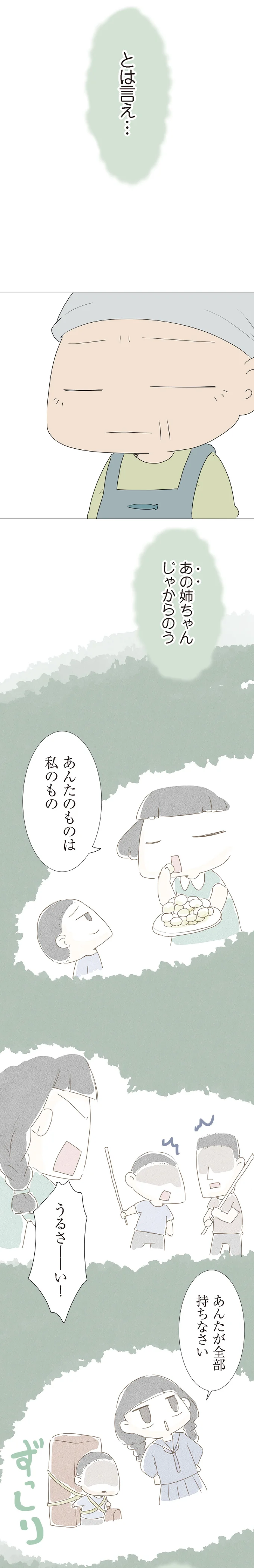 『ハルとゲン 70歳、はじめての子育て 1』（123）