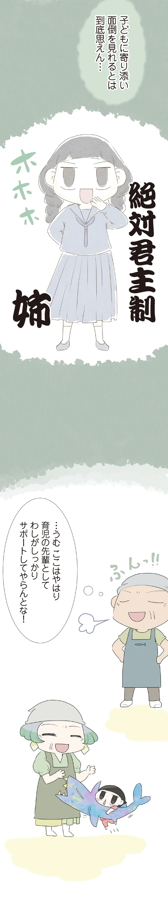 『ハルとゲン 70歳、はじめての子育て 1』（124）