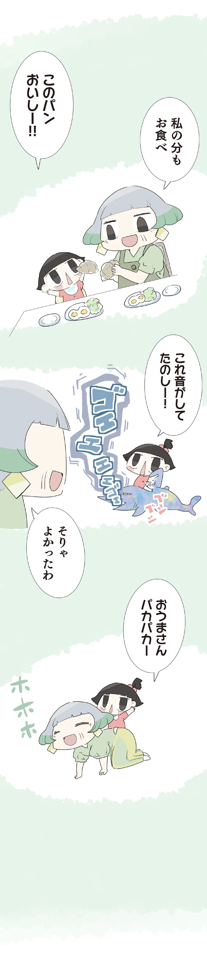『ハルとゲン 70歳、はじめての子育て 1』（125）