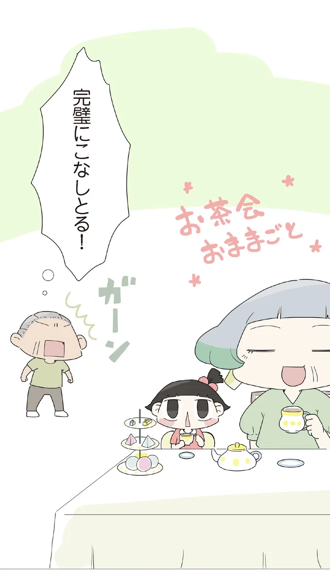 『ハルとゲン 70歳、はじめての子育て 1』（126）