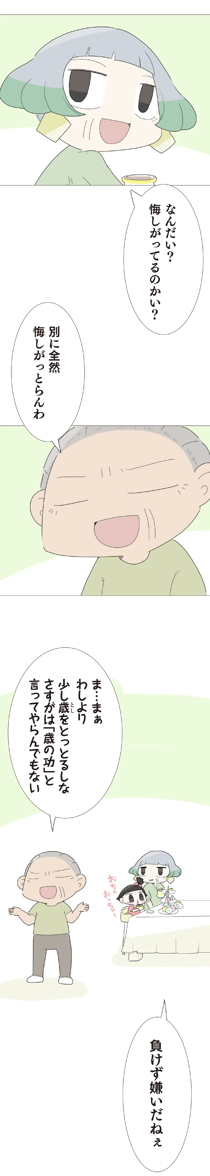 『ハルとゲン 70歳、はじめての子育て 1』（127）
