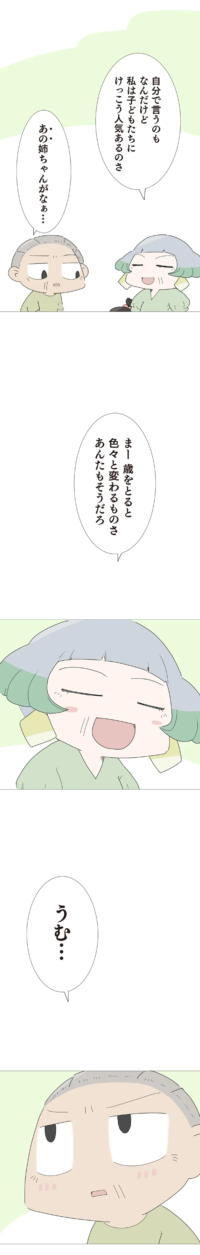 『ハルとゲン 70歳、はじめての子育て 1』（130）
