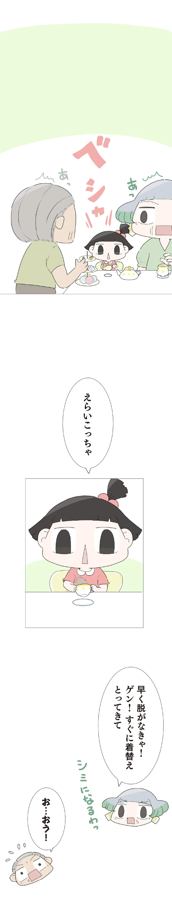 『ハルとゲン 70歳、はじめての子育て 1』（131）