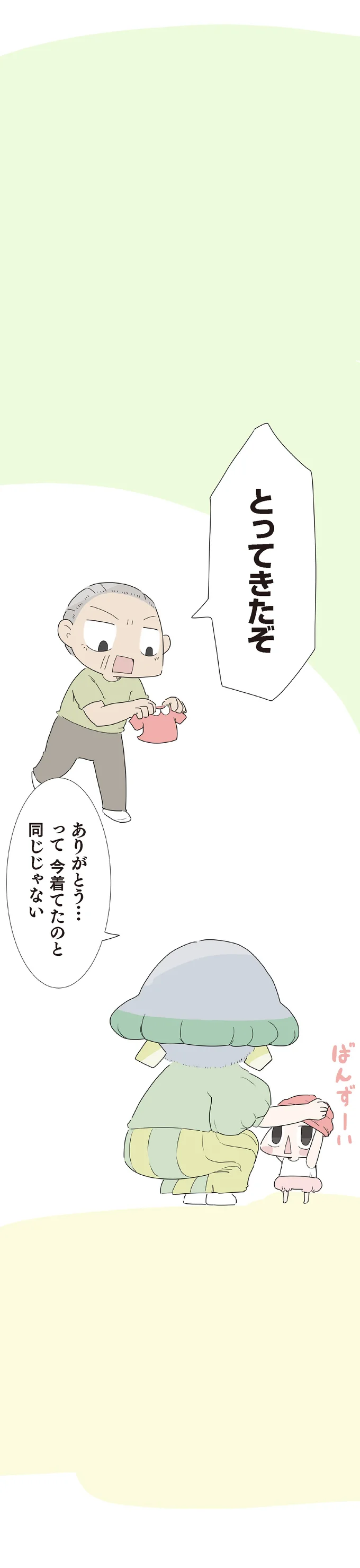 『ハルとゲン 70歳、はじめての子育て 1』（132）