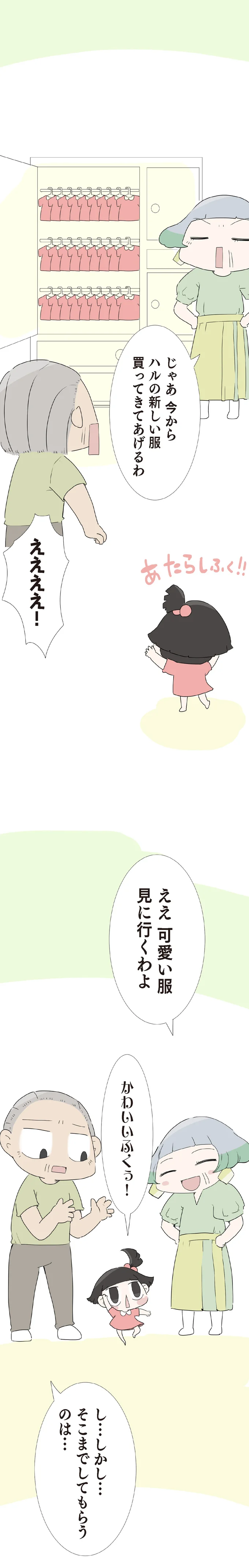 『ハルとゲン 70歳、はじめての子育て 1』（135）