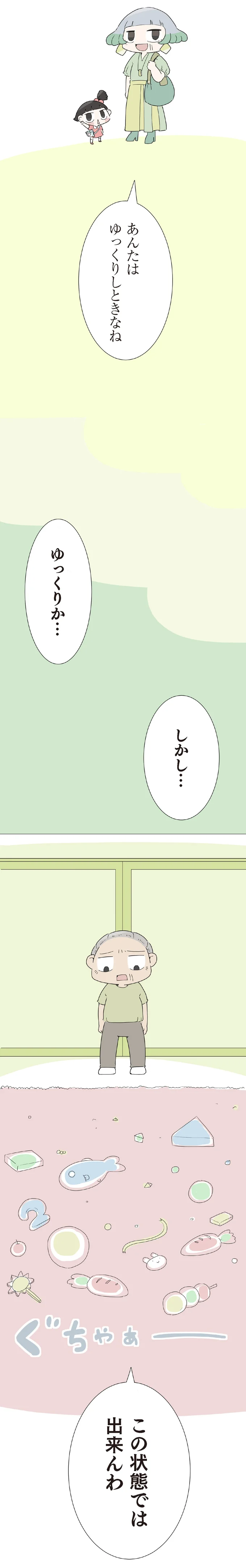 『ハルとゲン 70歳、はじめての子育て 1』（139）